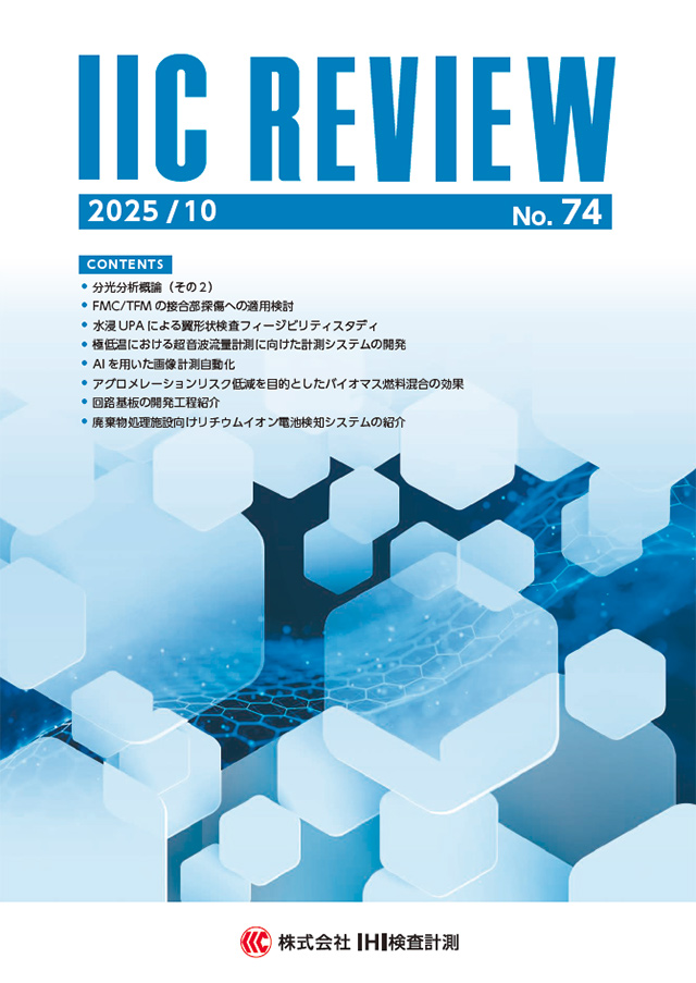 IIC REVIEW No.74表紙